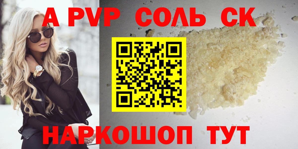 А ПВП мука  Вход с VPN  Альфа ПВП СК КРИС  A-PVP  Alpha-PVP VHQ  сколько стоит  Вольск 
