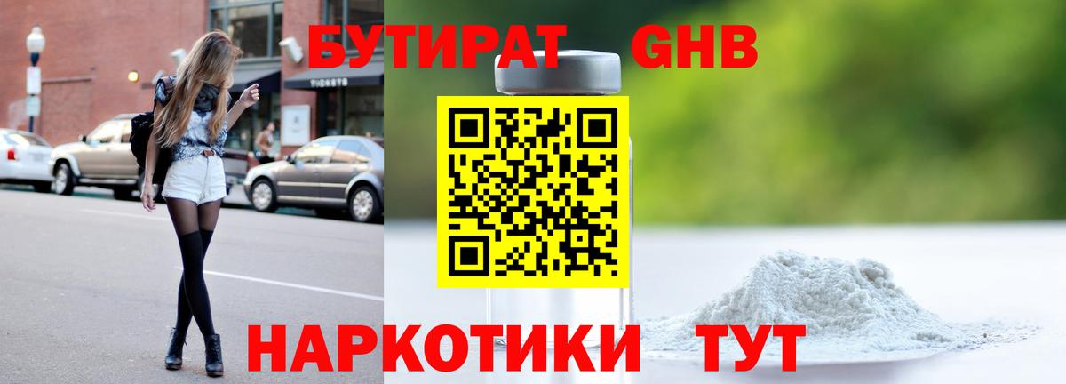 Вольск  БУТИРАТ 99%  Вход с VPN 