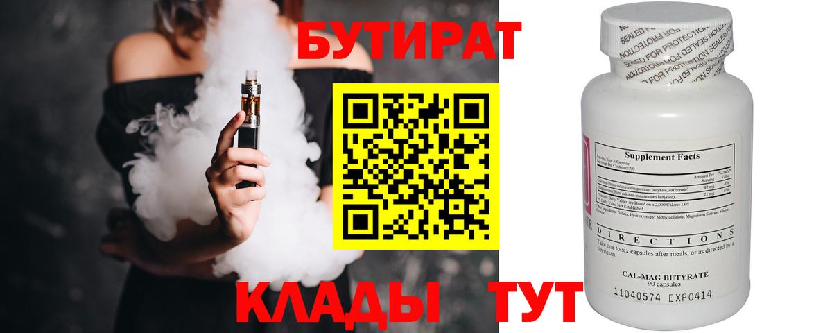 Бутират 1.4BDO Вольск