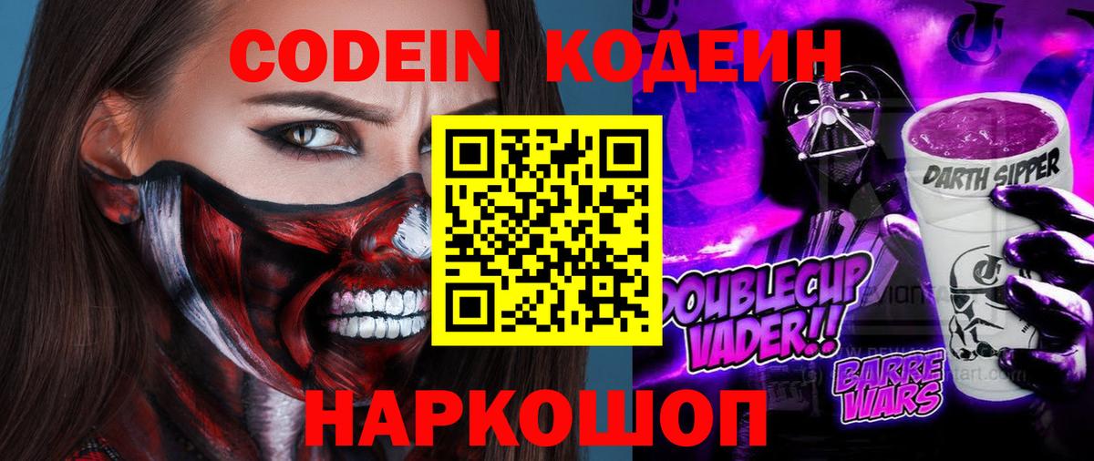 Кодеиновый сироп Lean Purple Drank  Кодеиновый сироп Lean напиток Lean (лин)  купить наркотики цена  Вход с VPN  Вольск 