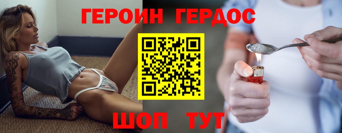 ГЕРОИН VHQ Вольск