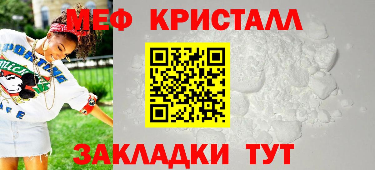 Меф мяу мяу кристаллы Вольск