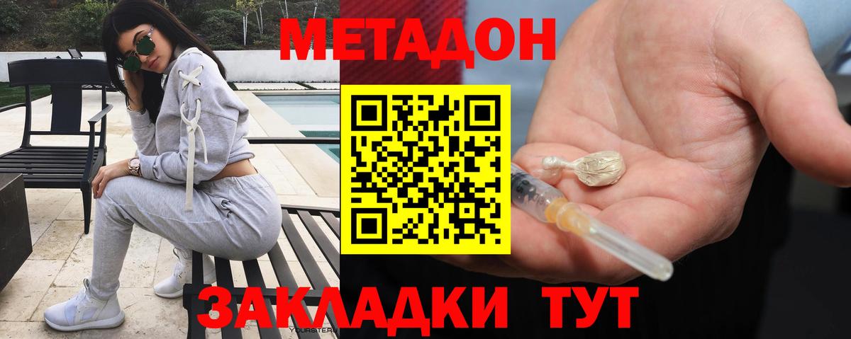 Метадон methadone  Вход с VPN  это наркотические препараты  Вольск 
