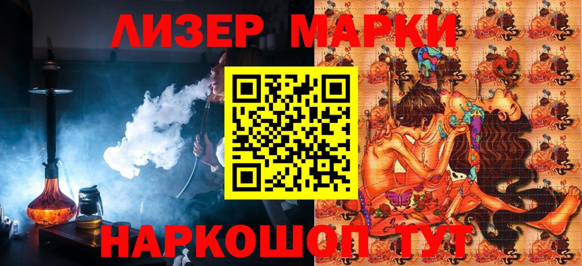 Наркотические марки 1500мкг Вольск